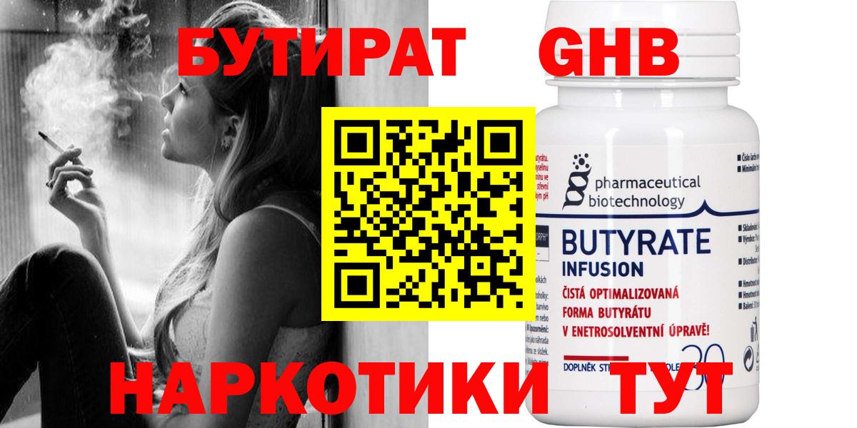 БУТИРАТ BDO  Бутират  Ипатово  Вход с VPN 