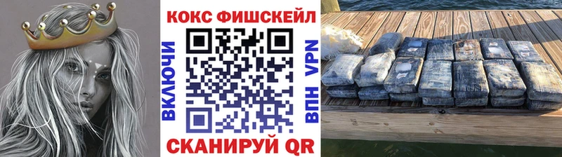 Кокаин FishScale  Ипатово 