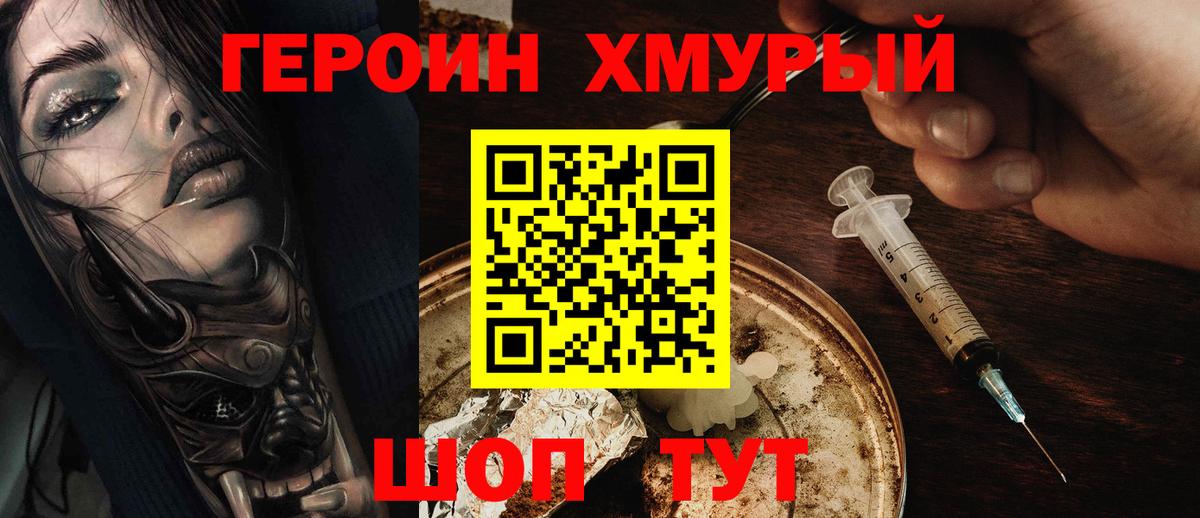 ГЕРОИН Heroin  Вход с VPN  Ипатово 