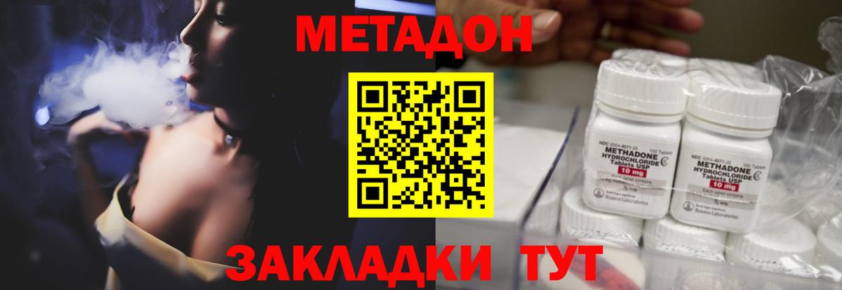 Ипатово  МЕТАДОН кристалл  Вход с VPN  МЕТАДОН methadone 